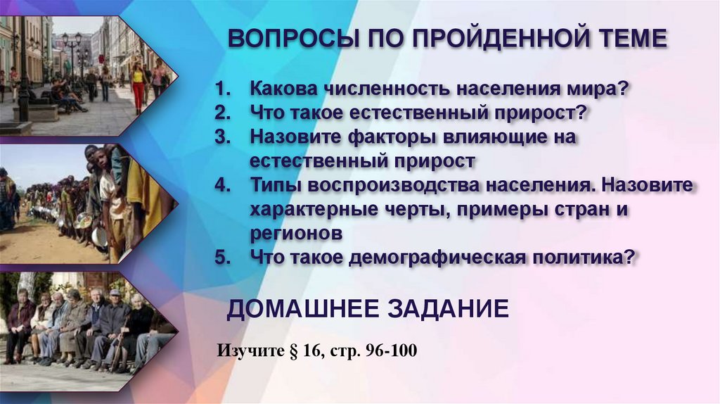 ВОПРОСЫ ПО ПРОЙДЕННОЙ ТЕМЕ