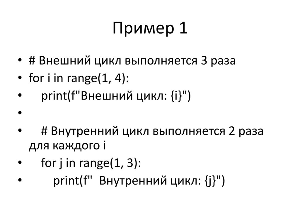 Пример 1
