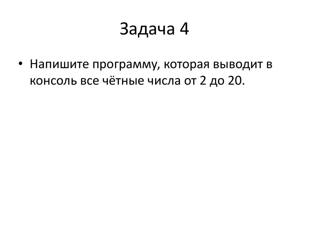 Задача 4