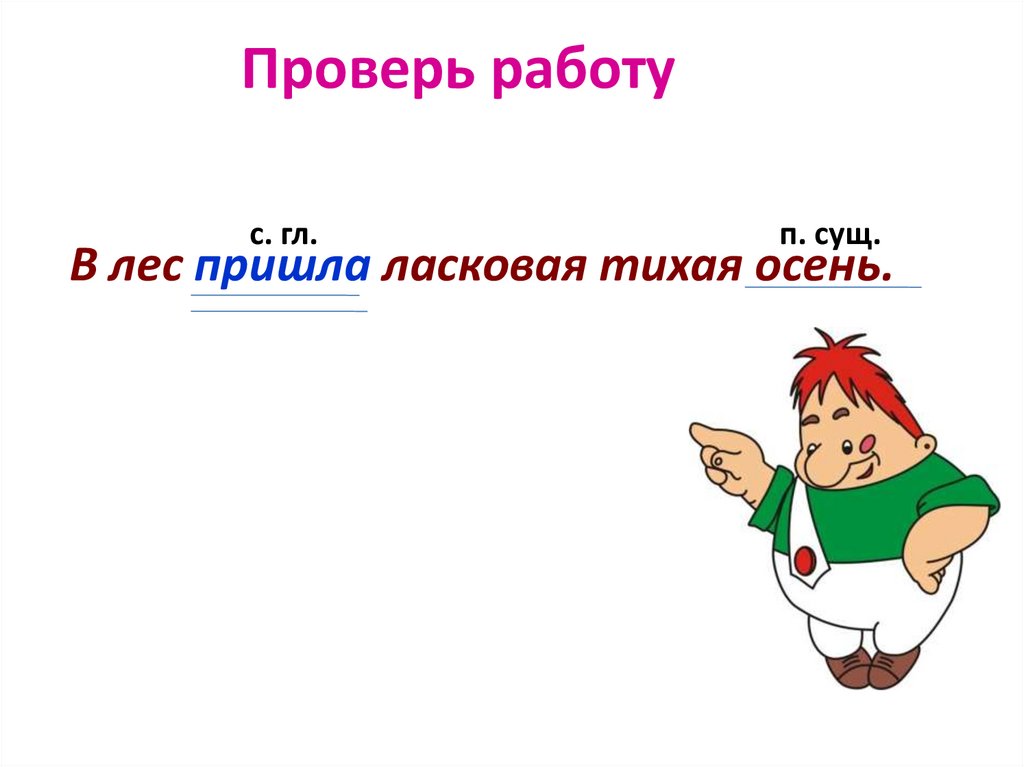 Проверь работу