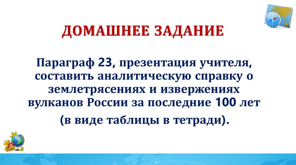 Домашнее задание