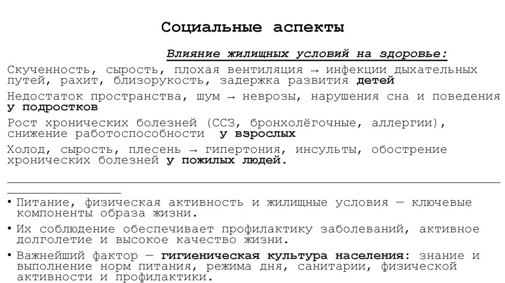 Социальные аспекты