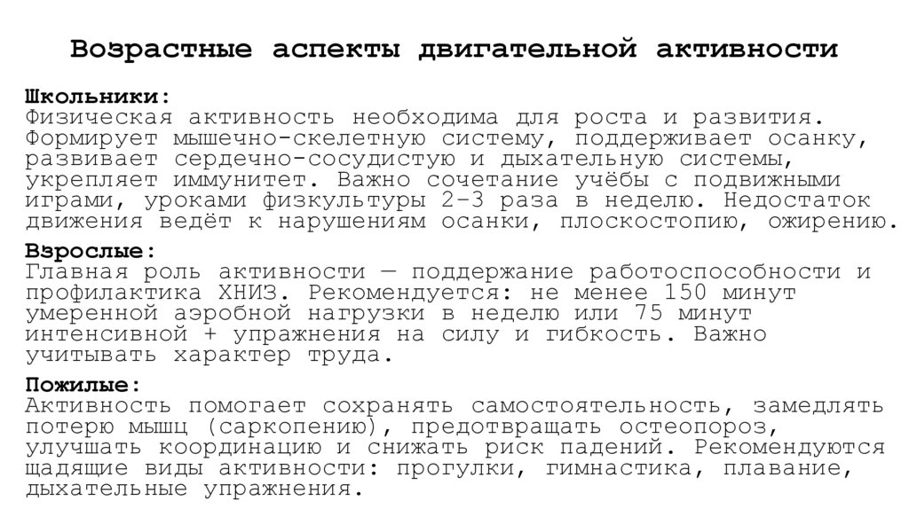 Возрастные аспекты двигательной активности