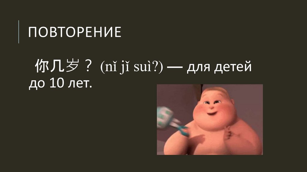 Повторение