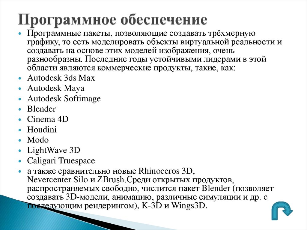 Программное обеспечение