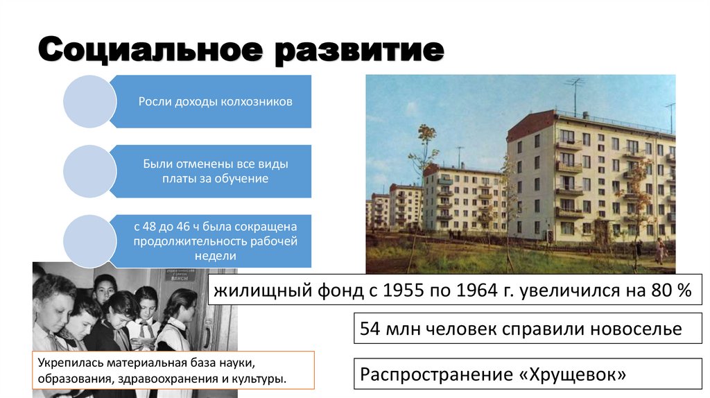 Социальное развитие