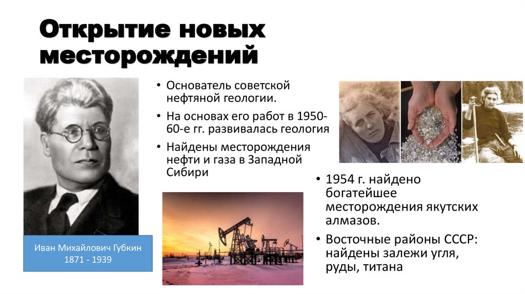 Открытие новых месторождений