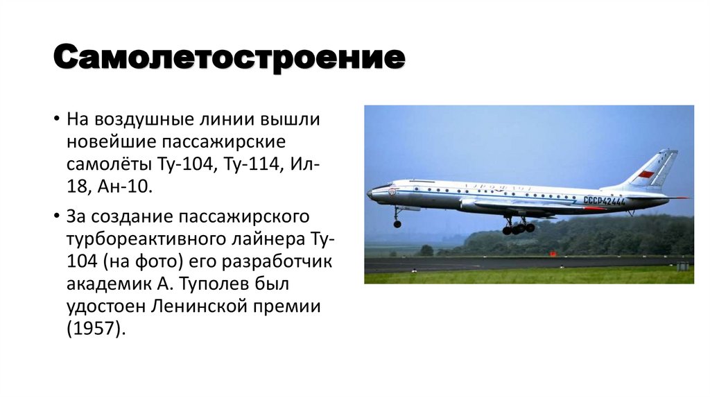 Самолетостроение