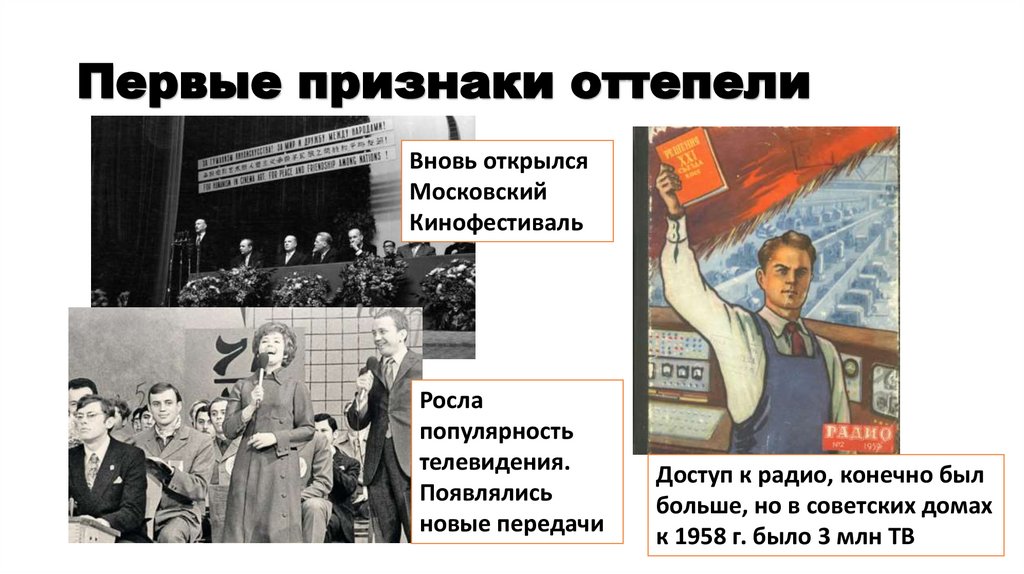 Первые признаки оттепели