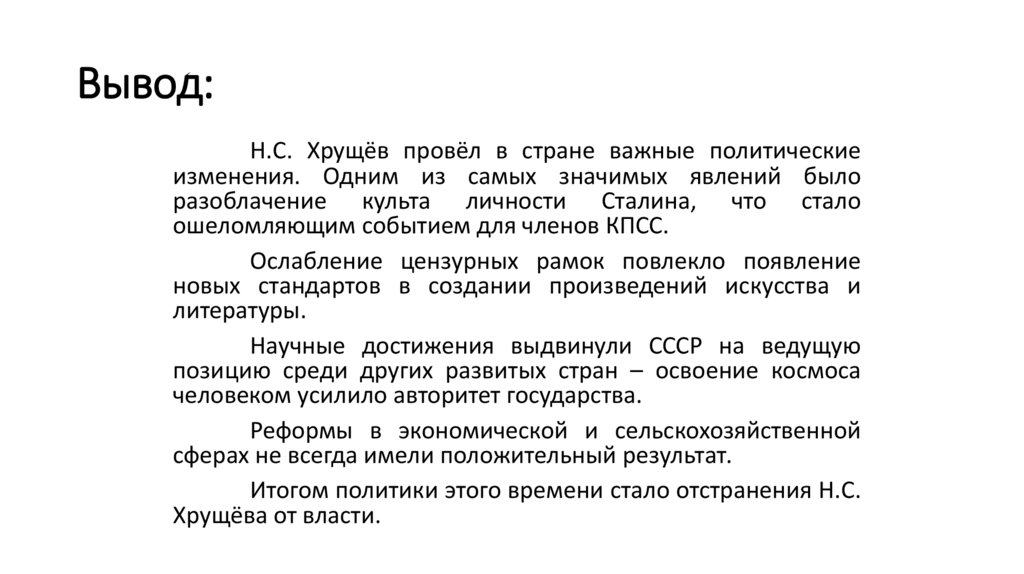 Вывод:
