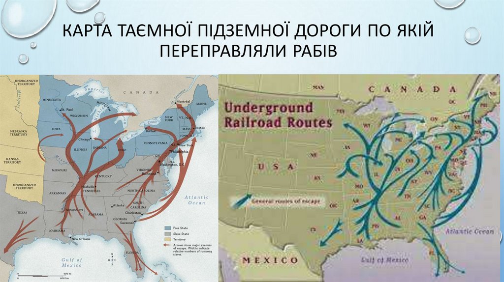 Карта таємної підземної дороги по якій переправляли рабів