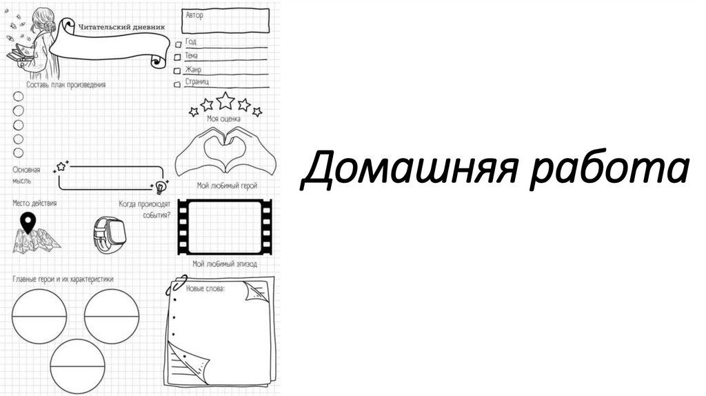 Домашняя работа