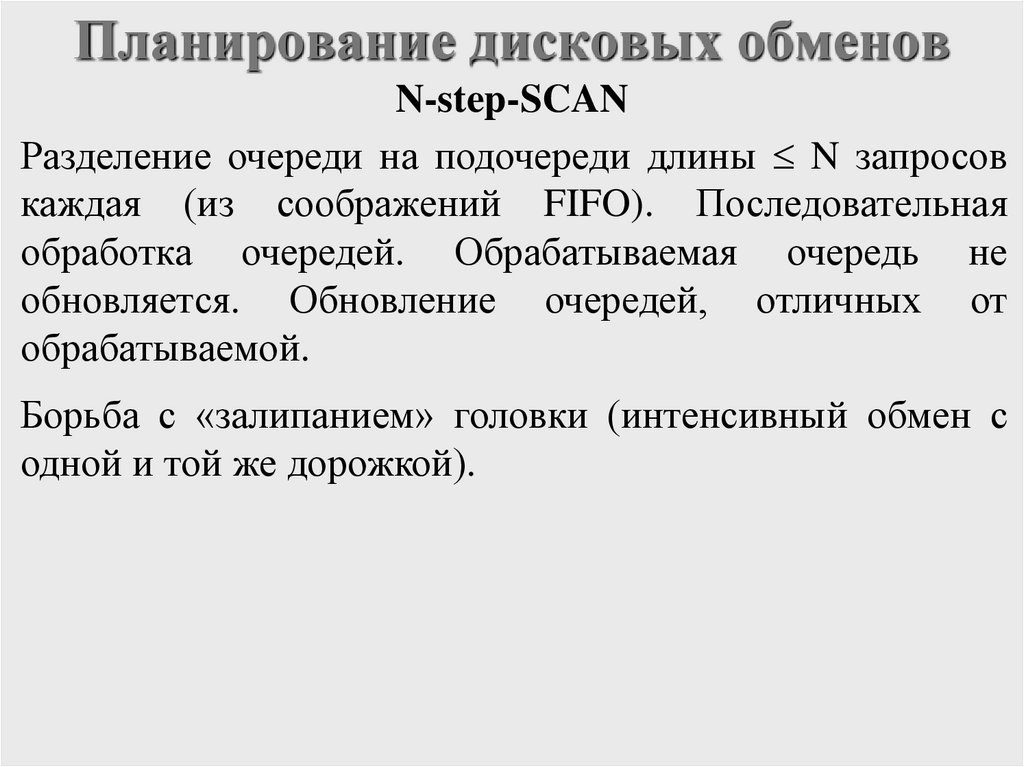 Планирование дисковых обменов