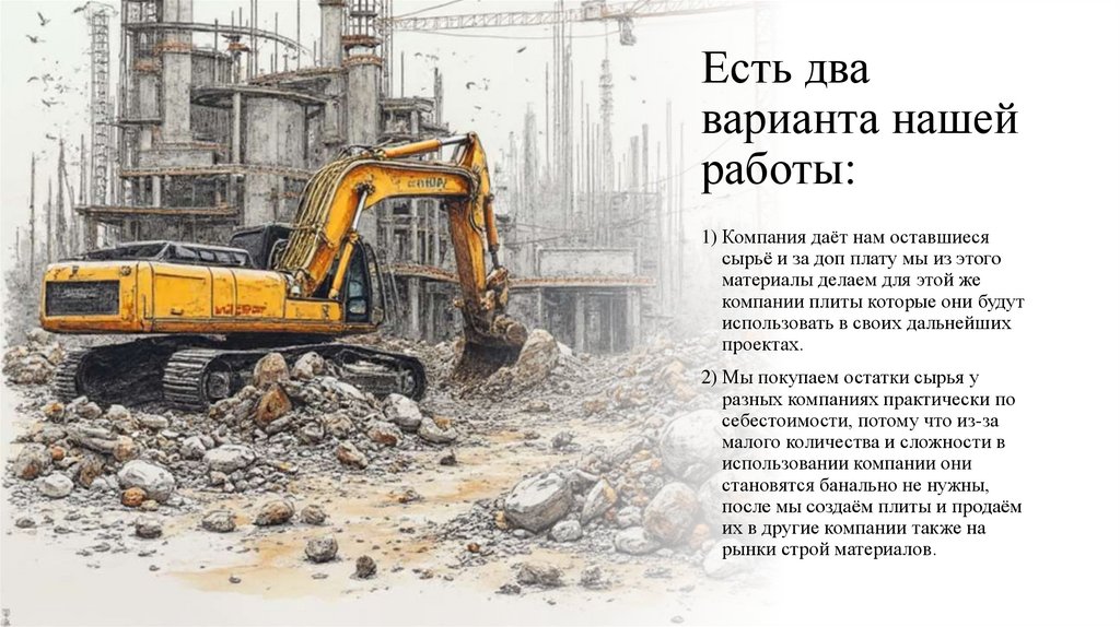 Есть два варианта нашей работы: