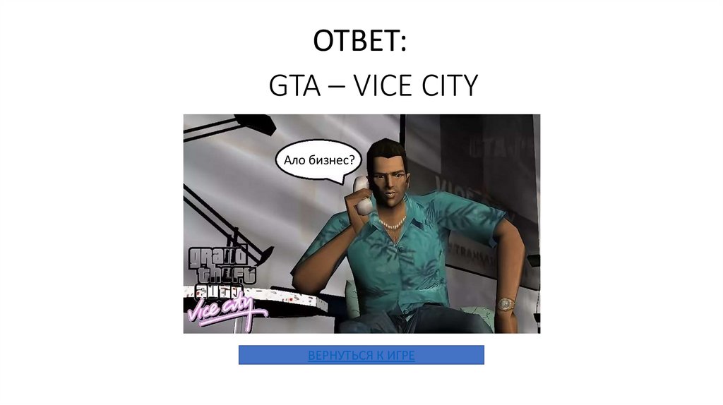GTA – VICE CITY