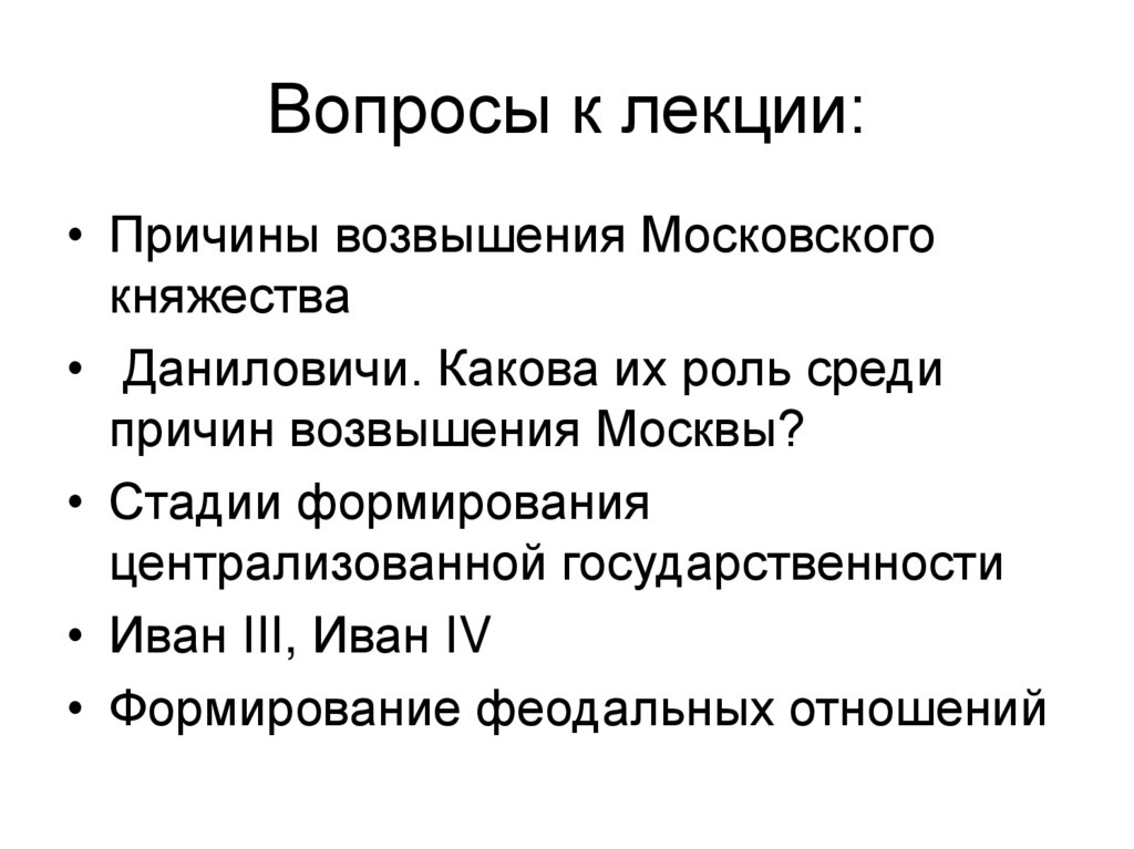 Вопросы к лекции: