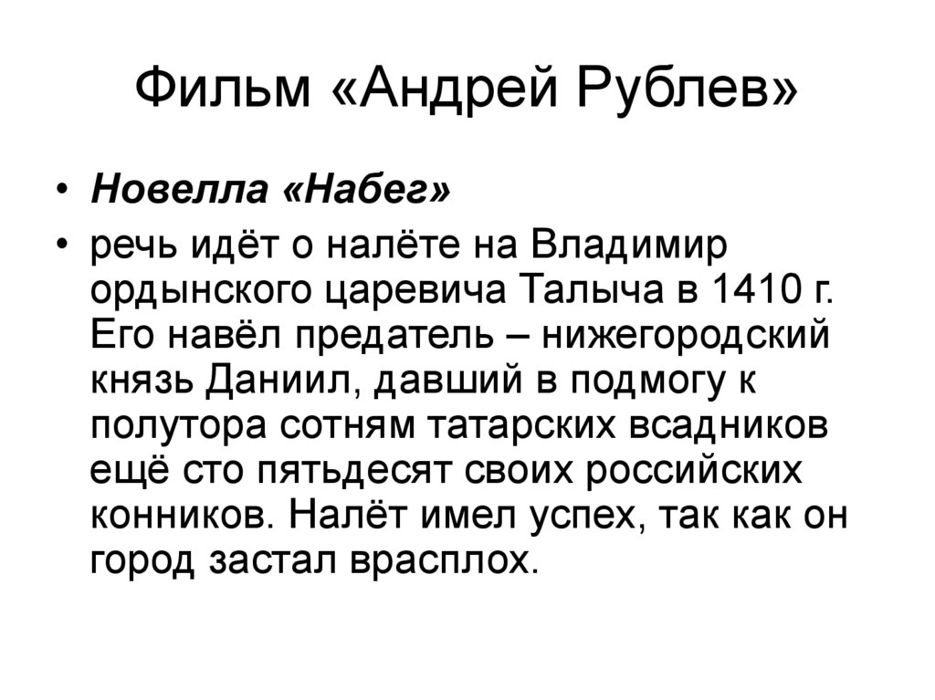 Фильм «Андрей Рублев»