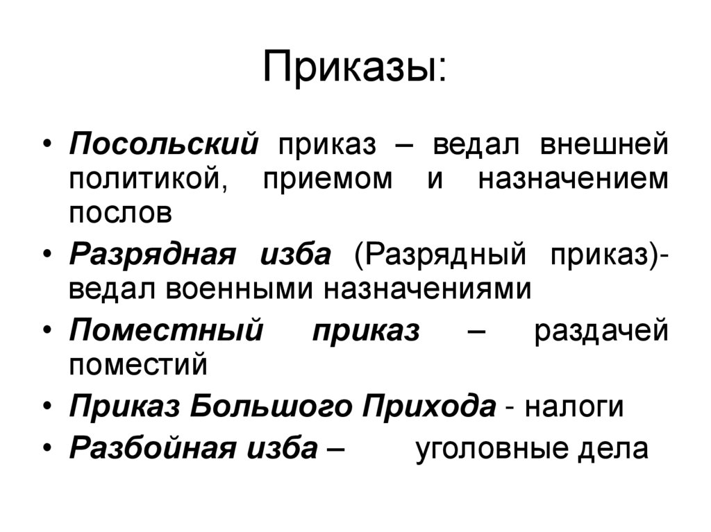 Приказы: