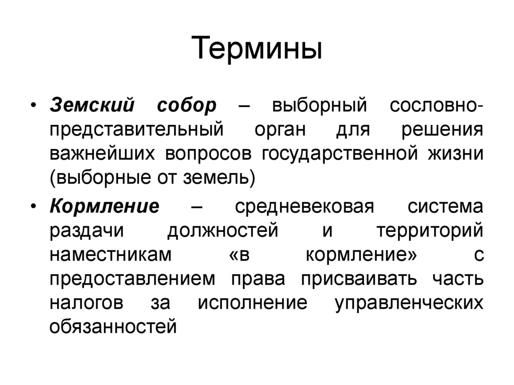 Термины