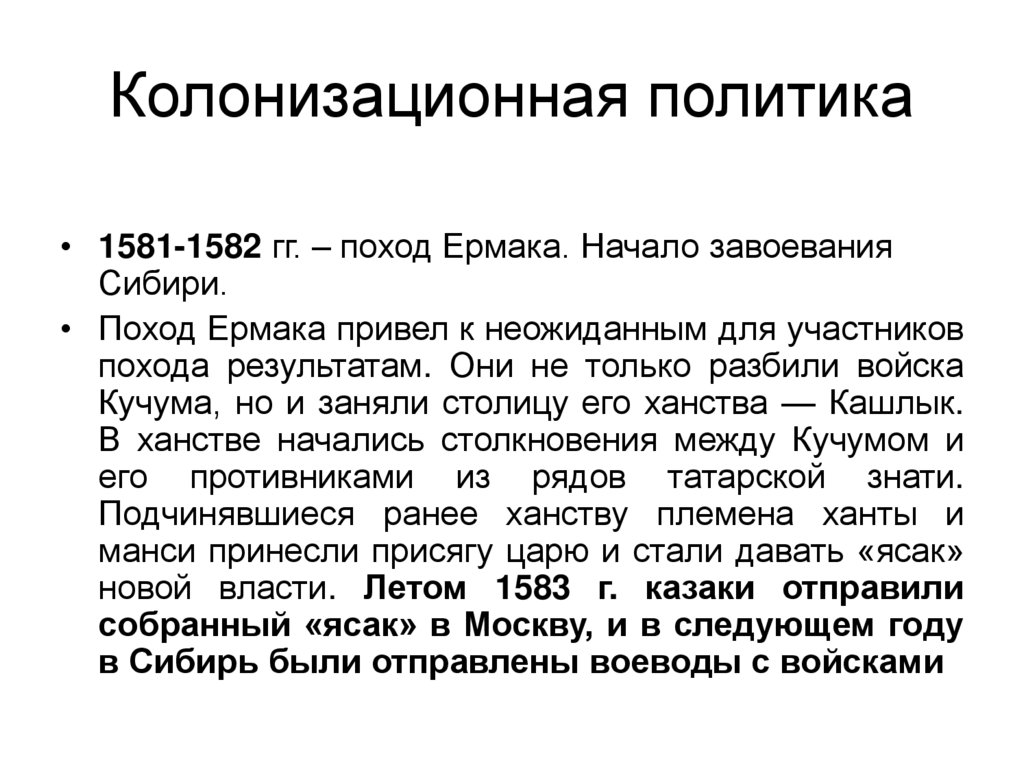 Колонизационная политика