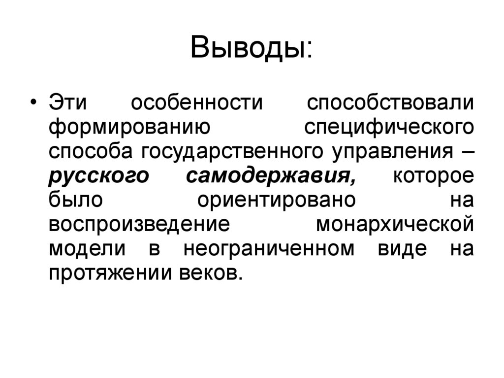 Выводы: