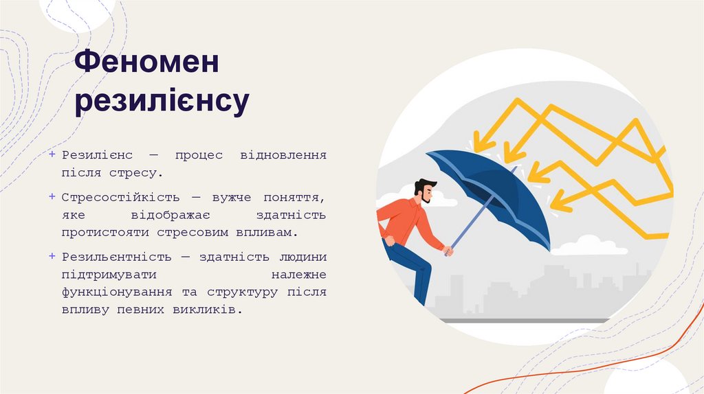 Феномен резилієнсу