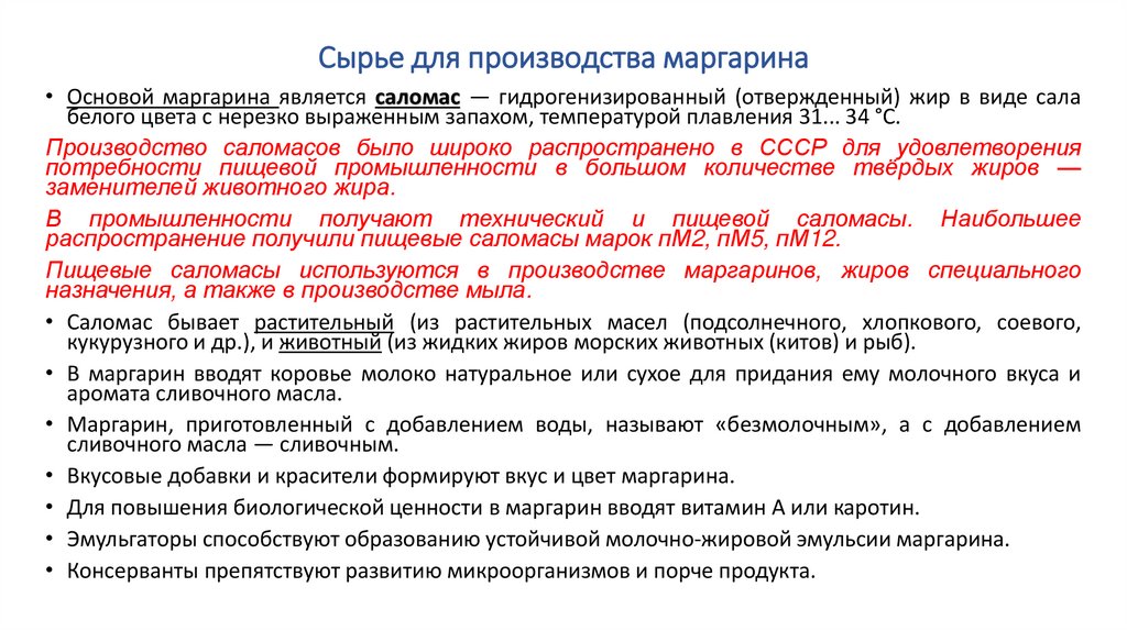 Сырье для производства маргарина