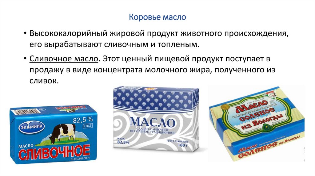 Коровье масло