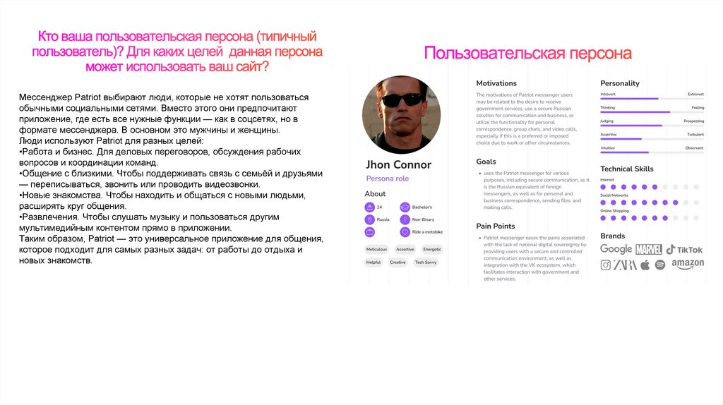 Пользовательская персона