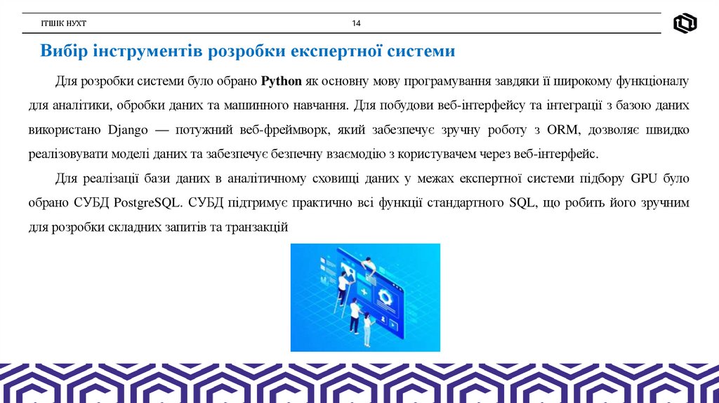 Вибір інструментів розробки експертної системи