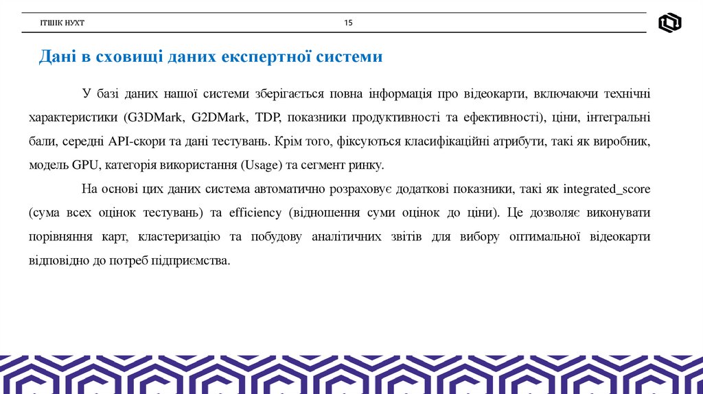Дані в сховищі даних експертної системи