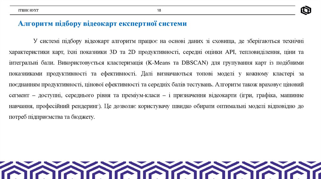 Алгоритм підбору відеокарт експертної системи
