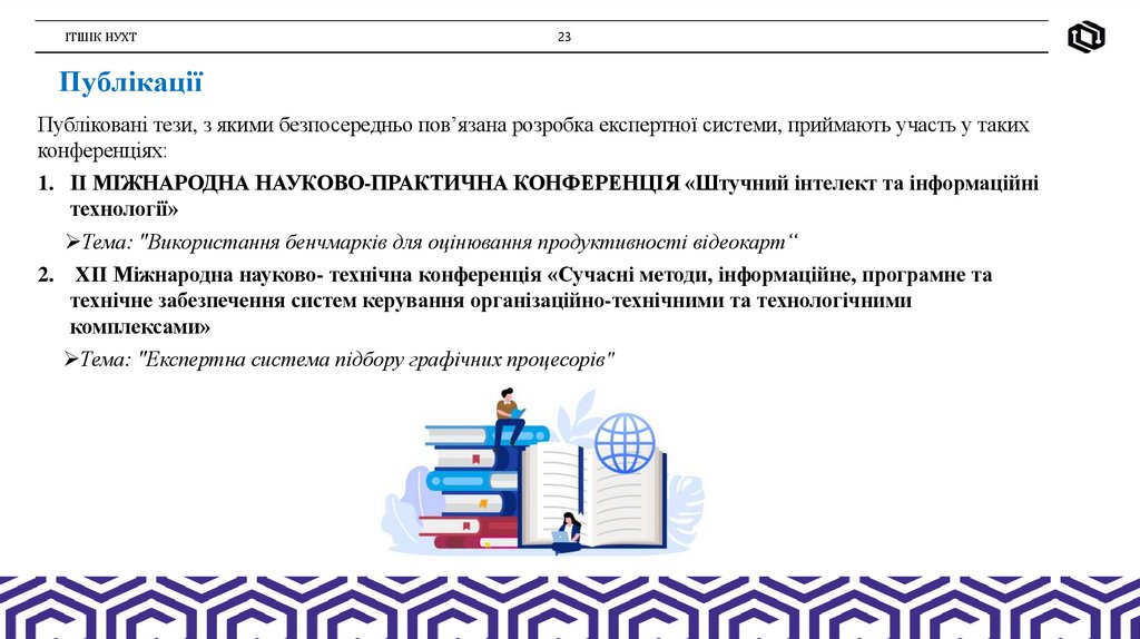 Публікації