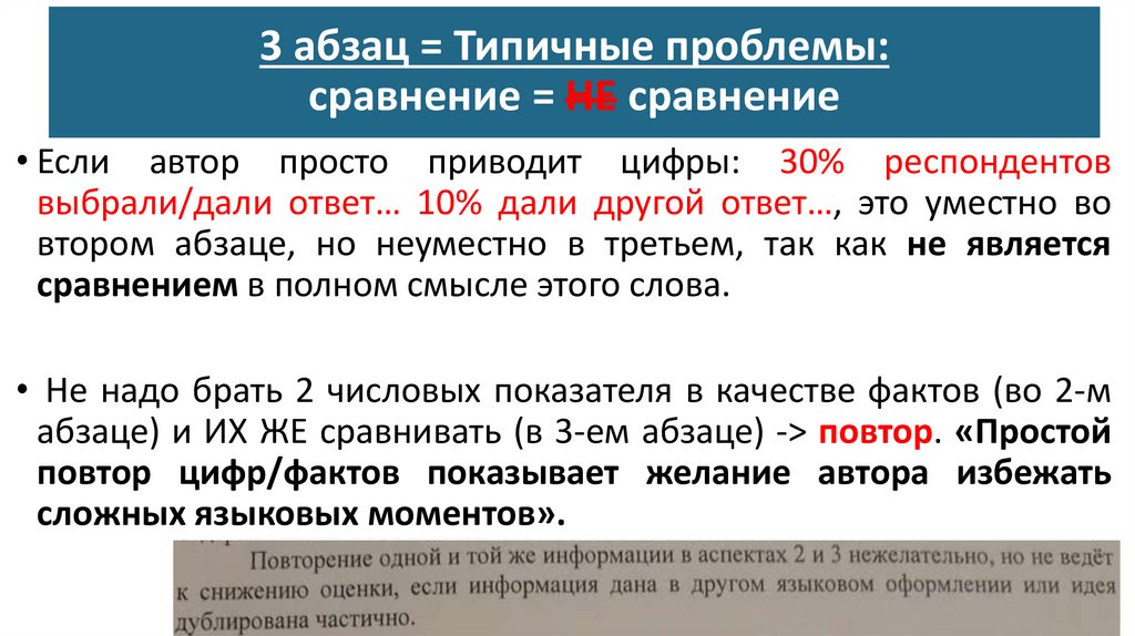 3 абзац = Типичные проблемы: сравнение = НЕ сравнение