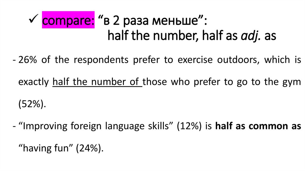 compare: “в 2 раза меньше”: half the number, half as adj. as