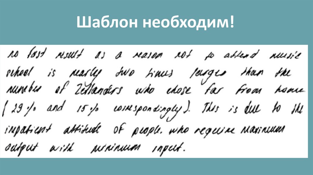 Шаблон необходим!