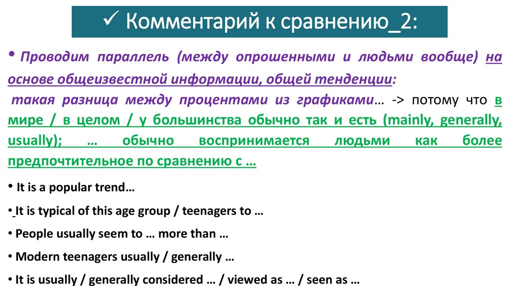 Комментарий к сравнению_2: