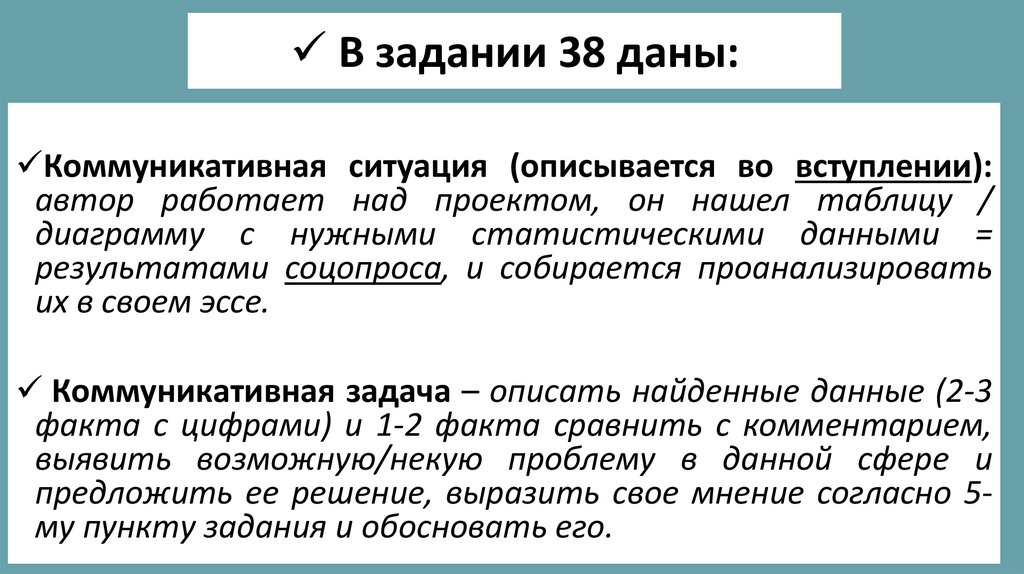 В задании 38 даны: