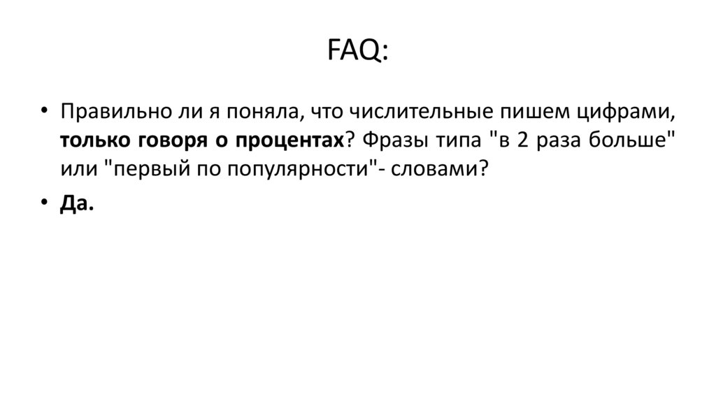 FAQ: