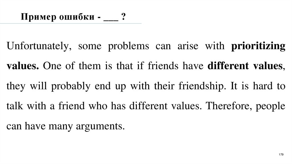 Пример ошибки - ___ ?