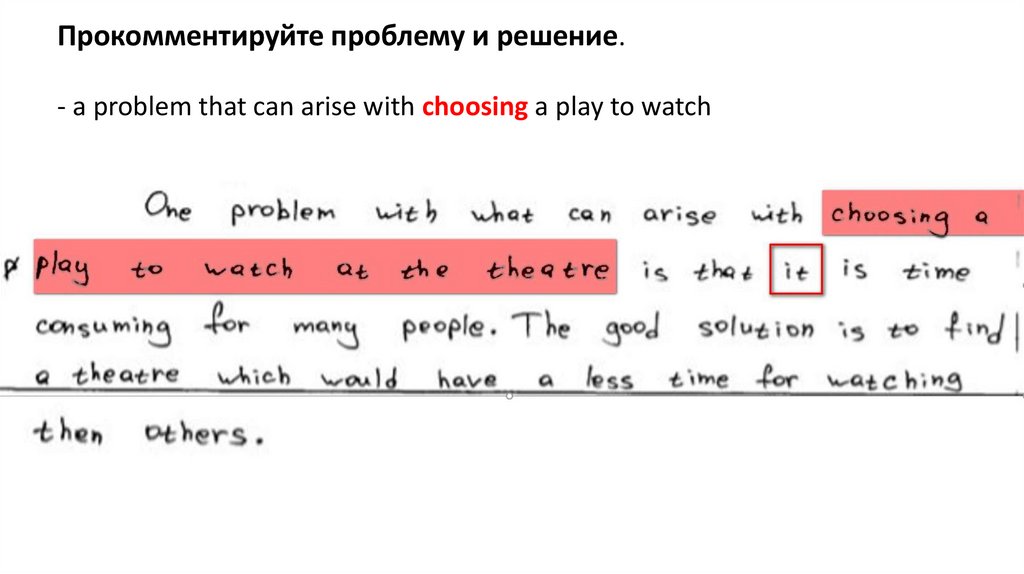 Прокомментируйте проблему и решение. - a problem that can arise with choosing a play to watch