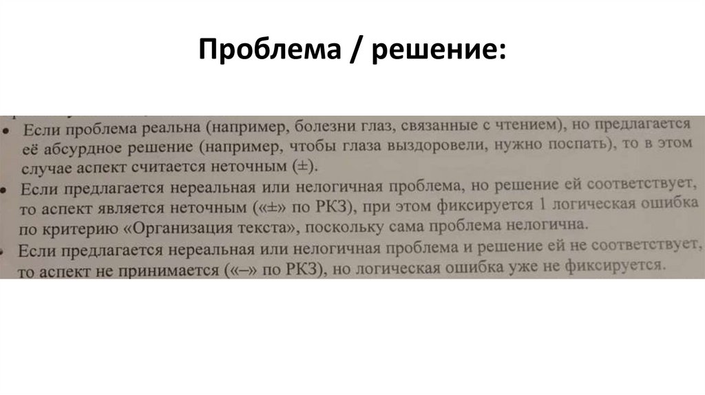 Проблема / решение: