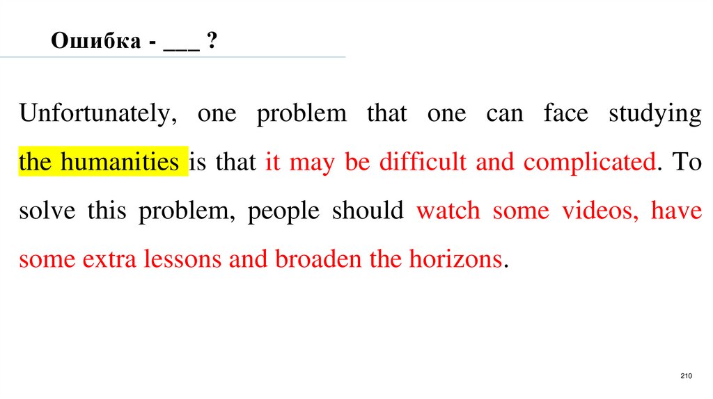 Ошибка - ___ ?