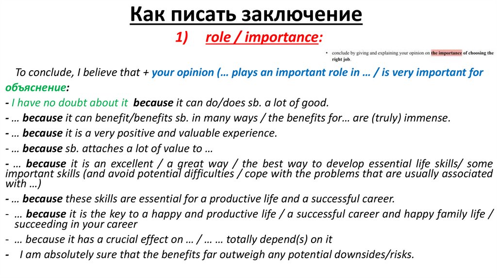 Как писать заключение