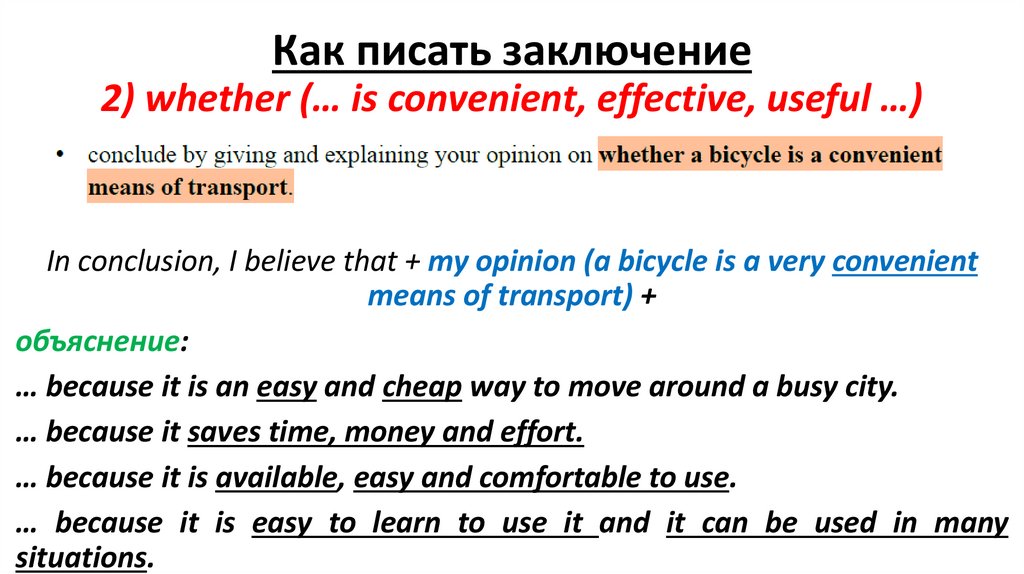 Как писать заключение