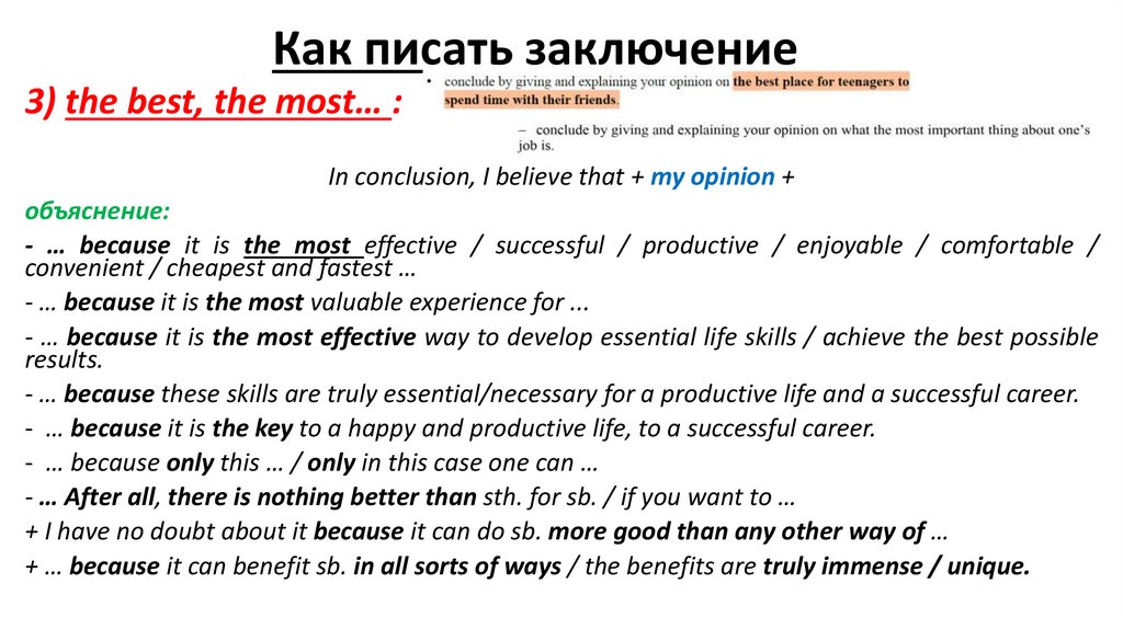 Как писать заключение