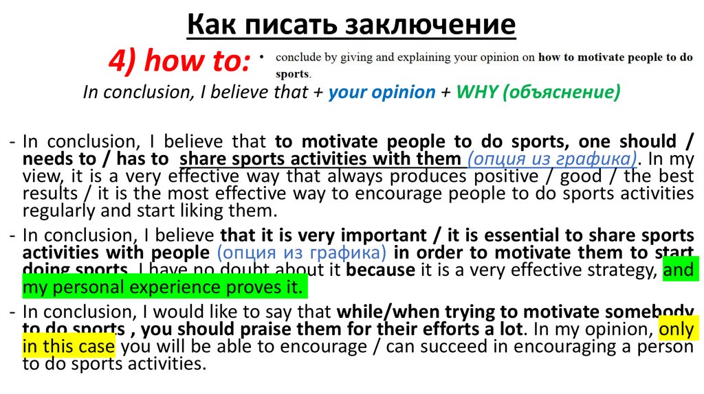 Как писать заключение