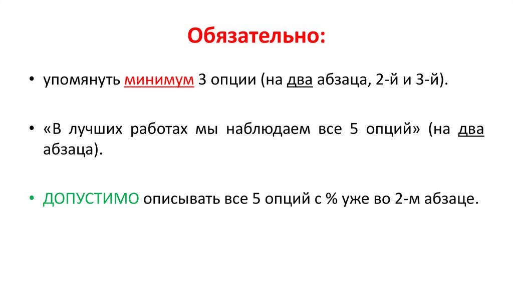 Обязательно: