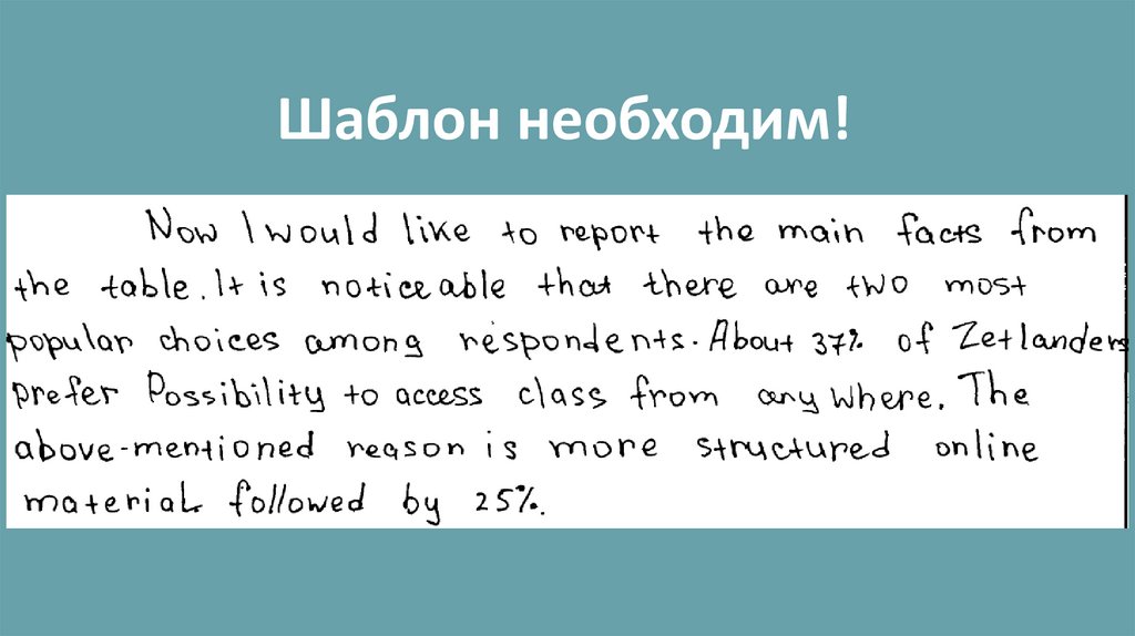 Шаблон необходим!