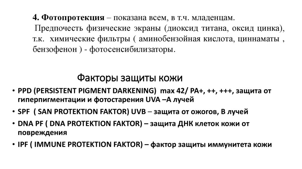 Факторы защиты кожи